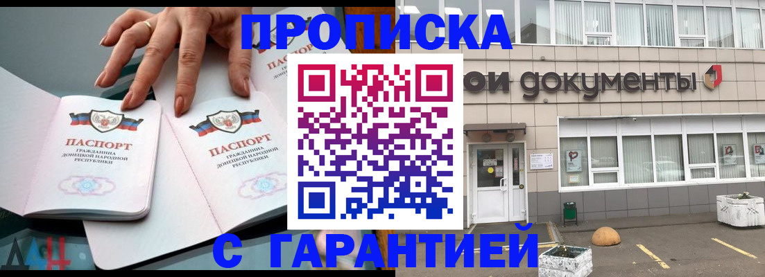 прописка паспорт в Марксе