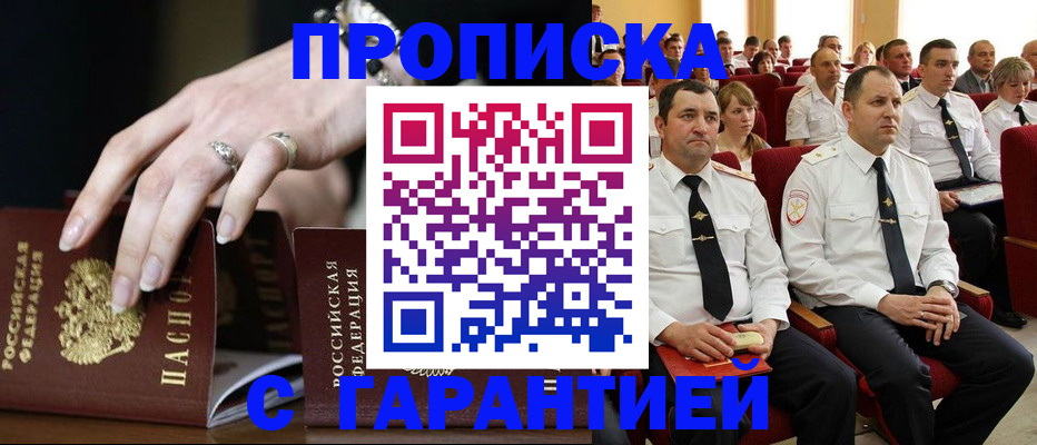 временная регистрация купить в Марксе