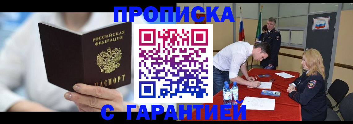 прописка для школы в Марксе